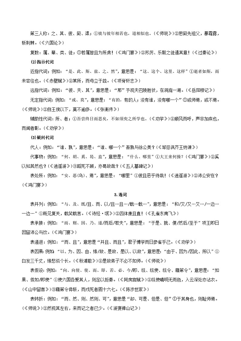 考点11 文言虚词过关-备战高考语文一轮复习（新高考专用）专项讲解练习02
