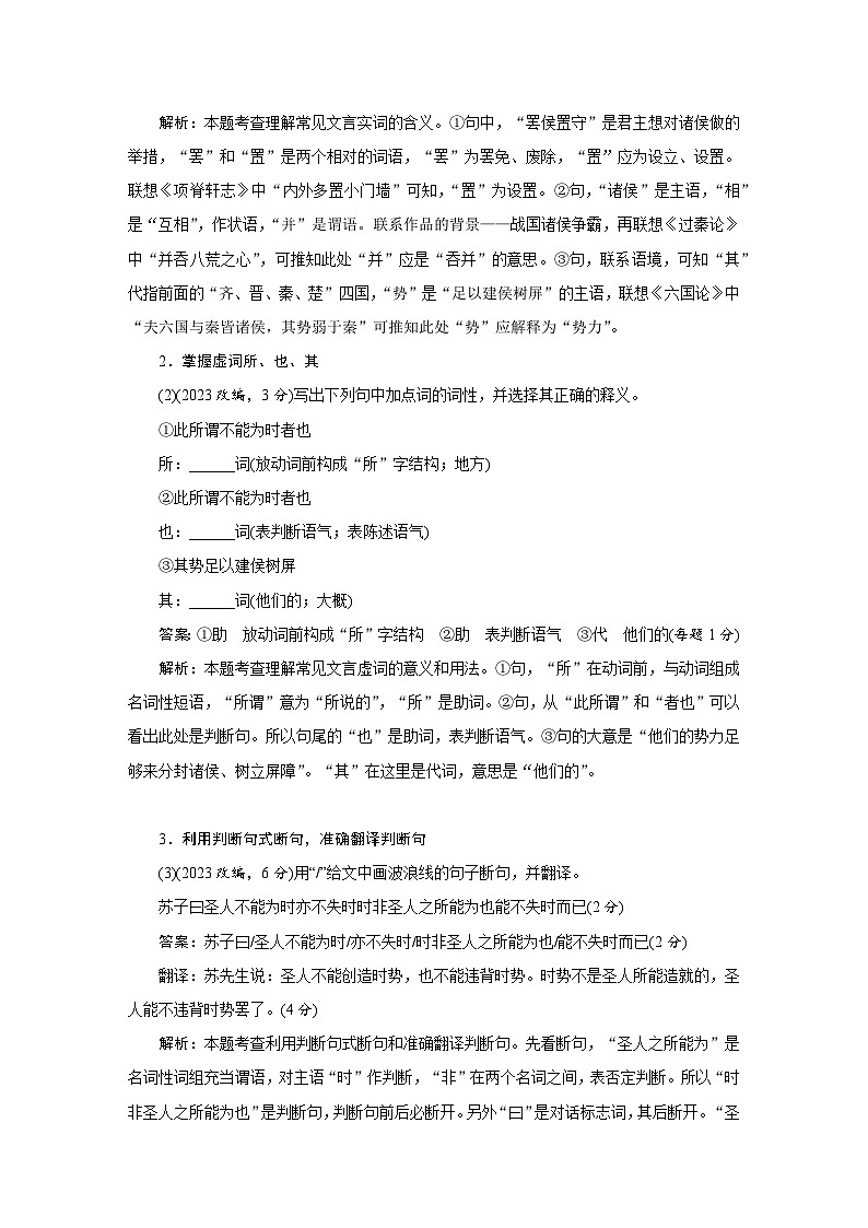 考点12 文言句式过关-备战高考语文一轮复习（新高考专用）专项讲解练习02