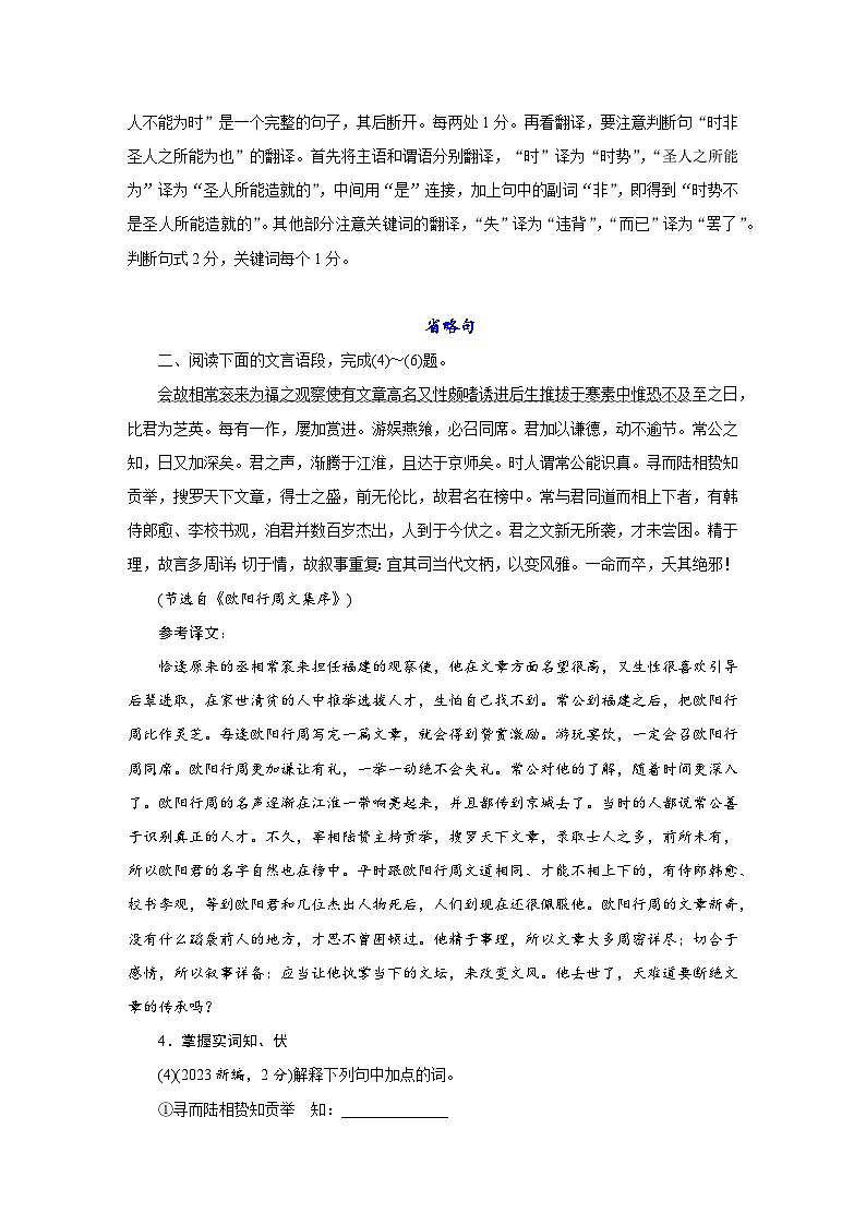 考点12 文言句式过关-备战高考语文一轮复习（新高考专用）专项讲解练习03