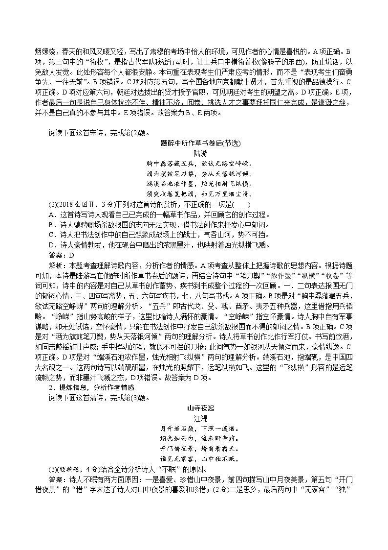 考点22 古代诗歌的内容和感情-备战高考语文一轮复习（新高考专用）专项讲解练习02