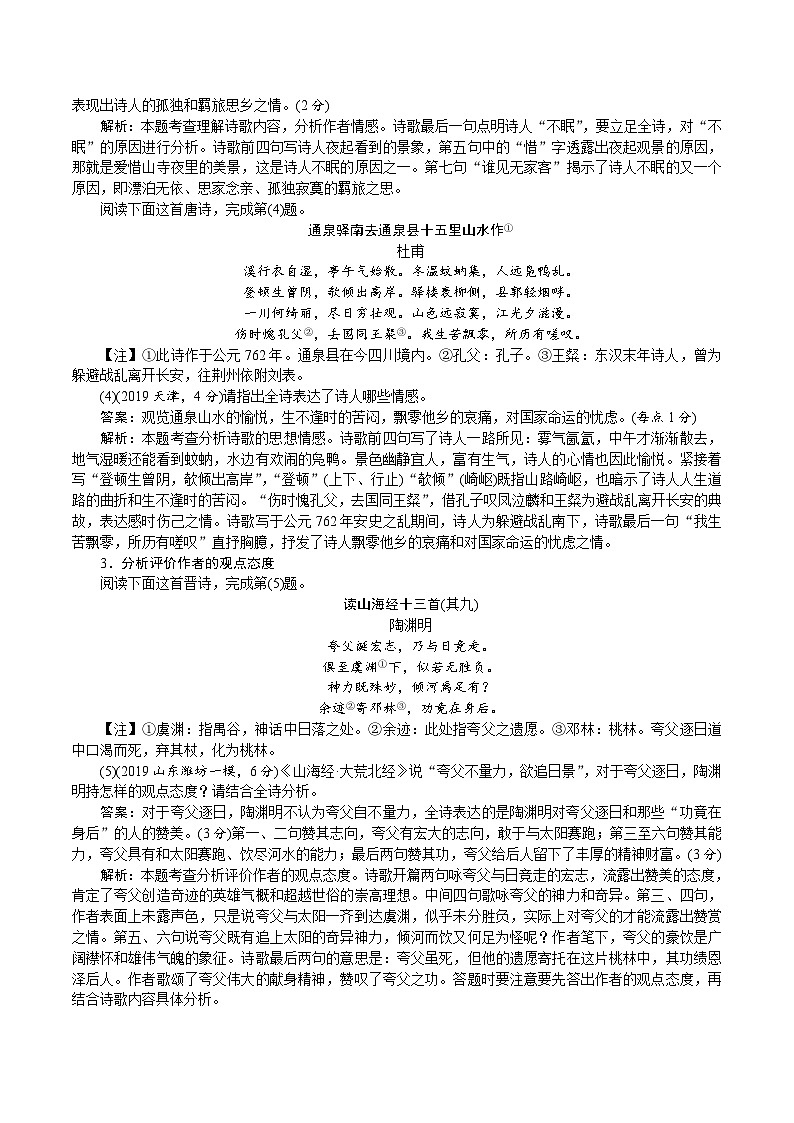 考点22 古代诗歌的内容和感情-备战高考语文一轮复习（新高考专用）专项讲解练习03