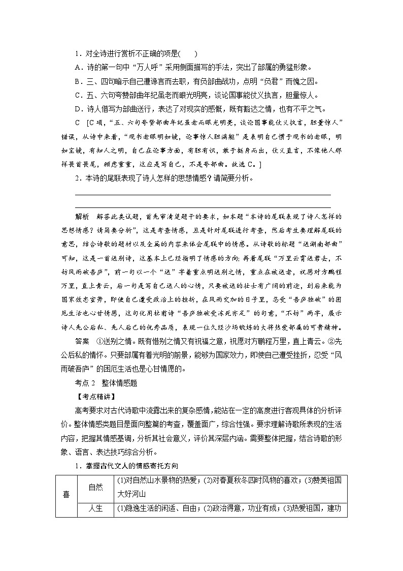 考点24 古代诗歌鉴赏主观题实战技巧-备战高考语文一轮复习（新高考专用）专项讲解练习03