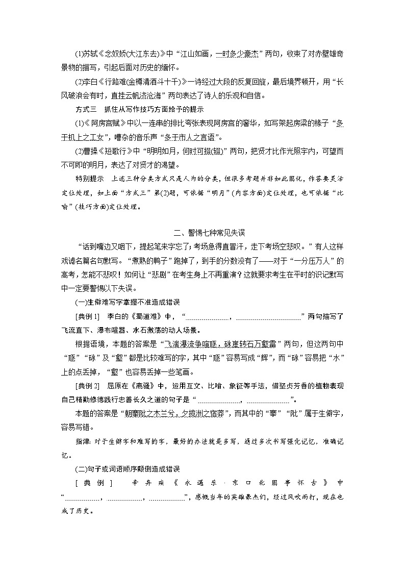 考点25 名句名篇默写-备战高考语文一轮复习（新高考专用）专项讲解练习02