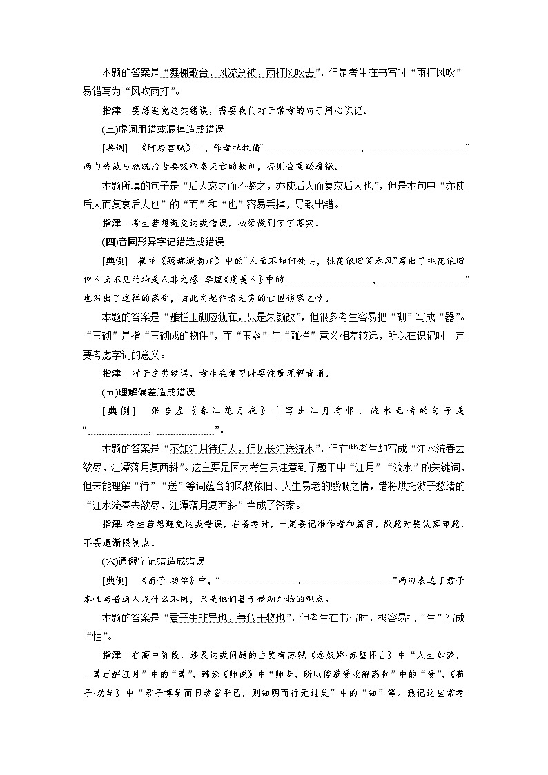 考点25 名句名篇默写-备战高考语文一轮复习（新高考专用）专项讲解练习03