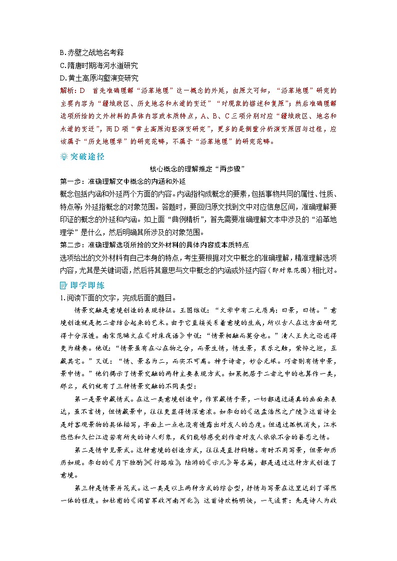 考点28 据文推断与筛选信息客观题-备战高考语文一轮复习（新高考专用）专项讲解练习02