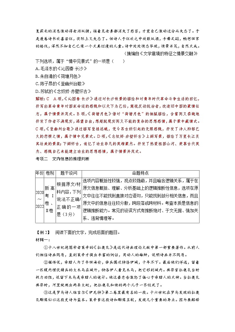 考点28 据文推断与筛选信息客观题-备战高考语文一轮复习（新高考专用）专项讲解练习03