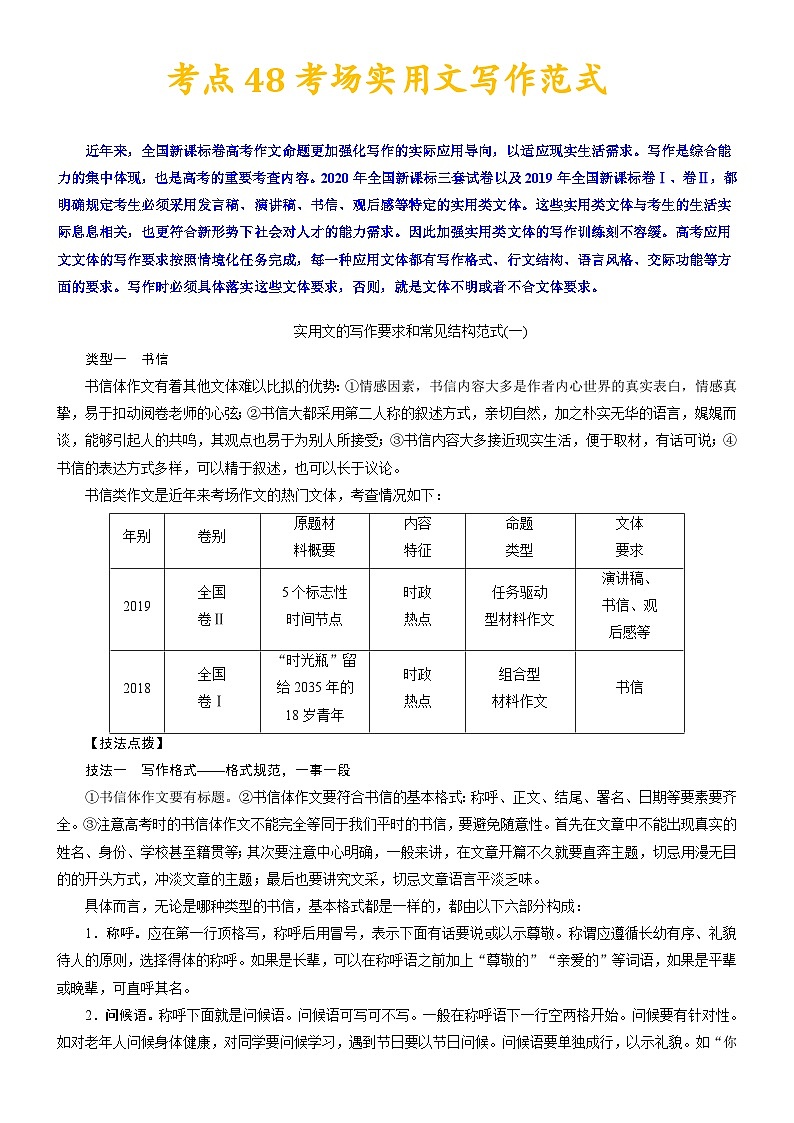考点48 考场实用文写作范式-备战高考语文一轮复习(新高考专用) 专项讲解练习01