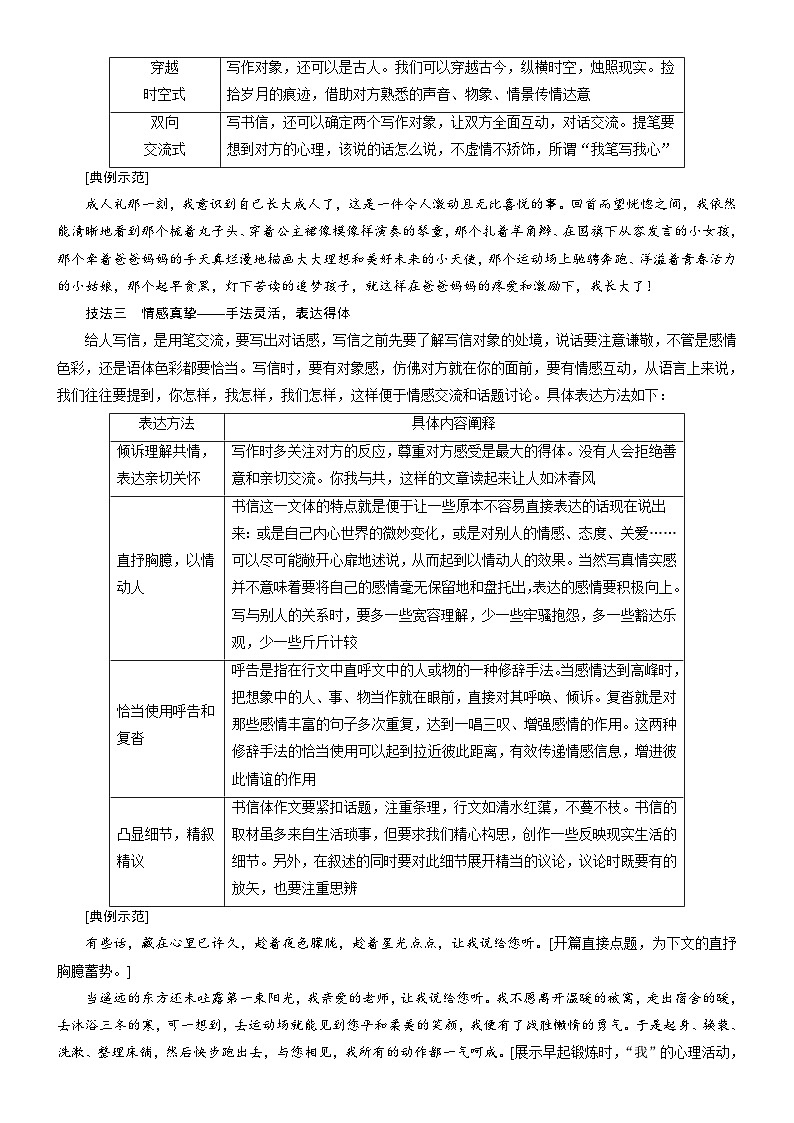 考点48 考场实用文写作范式-备战高考语文一轮复习(新高考专用) 专项讲解练习03