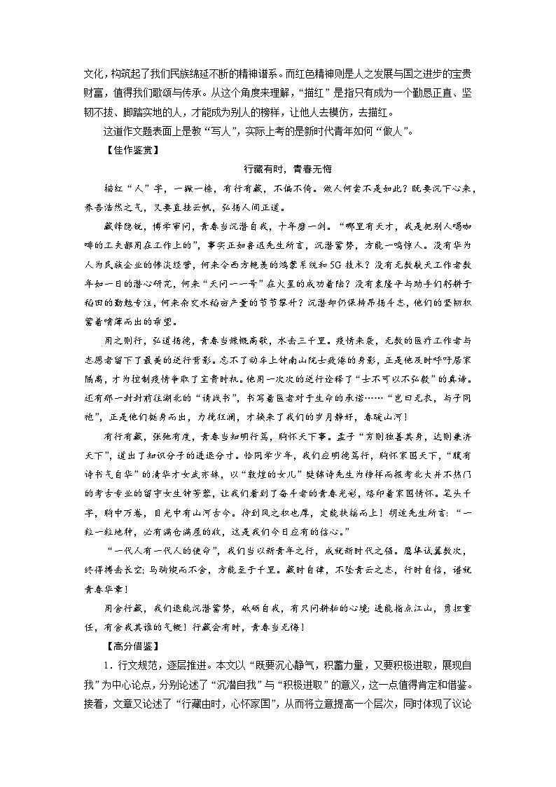 考点49 漫画寓意型作文-备战高考语文一轮复习(新高考专用) 专项讲解练习03