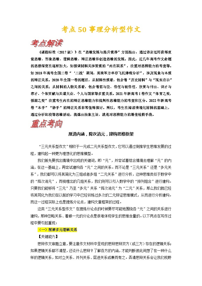 考点50 事理分析型作文-备战高考语文一轮复习(新高考专用)专项讲解练习第1页