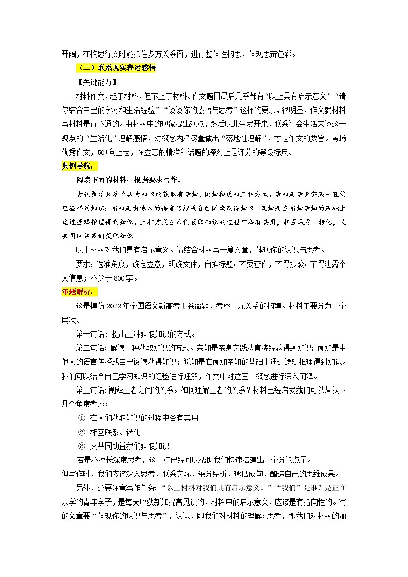 考点50 事理分析型作文-备战高考语文一轮复习(新高考专用)专项讲解练习第2页