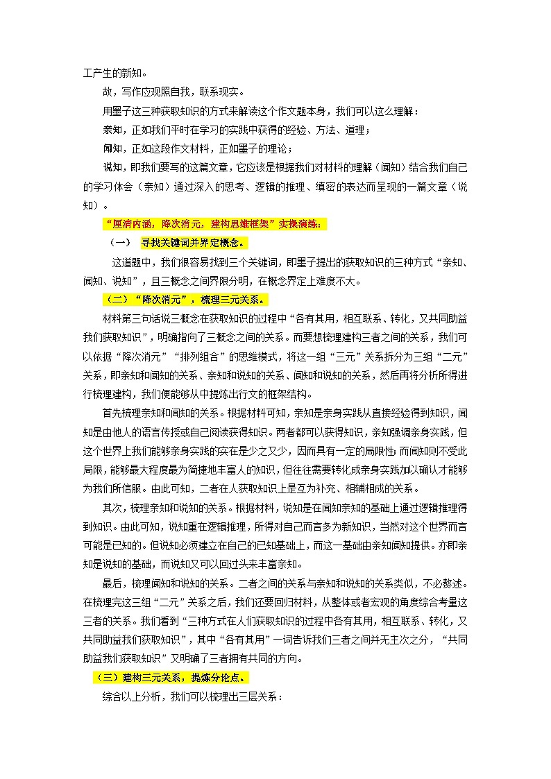考点50 事理分析型作文-备战高考语文一轮复习(新高考专用)专项讲解练习第3页