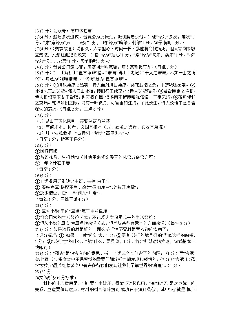 2024届贵州省六校联盟高考实用性联考卷语文答案第2页