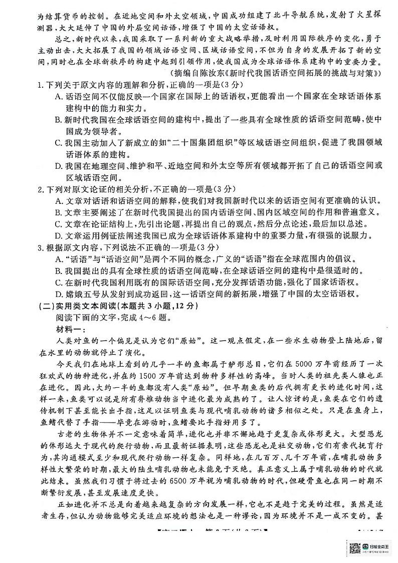 2024届陕西省铜川市高三下学期第二次模拟考试语文02