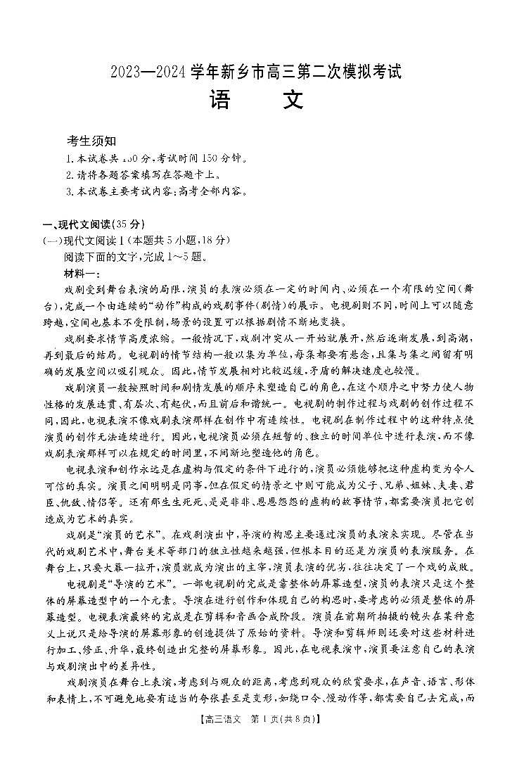 2024届高三年级第二次模拟考试语文试卷第1页