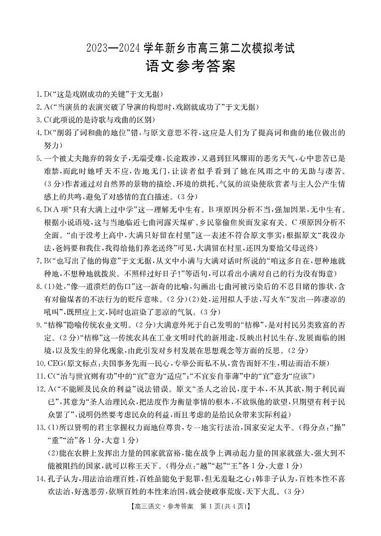 2024届高三年级第二次模拟考试语文答案第1页
