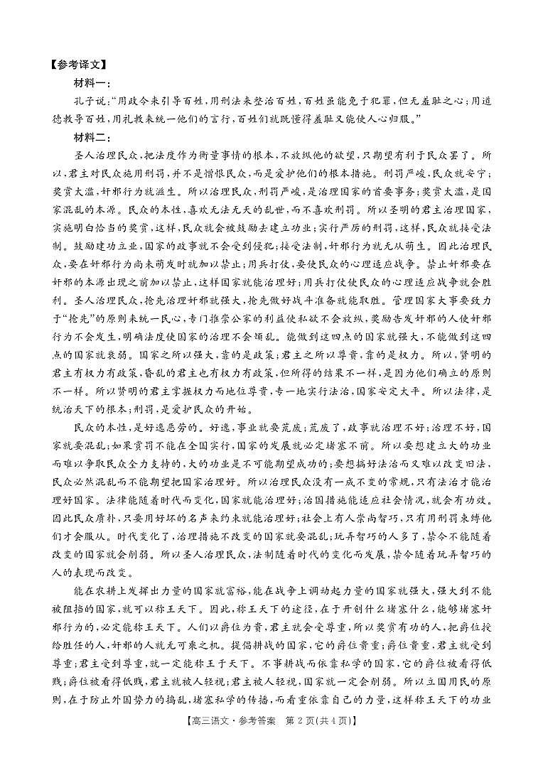 2024届高三年级第二次模拟考试语文答案第2页
