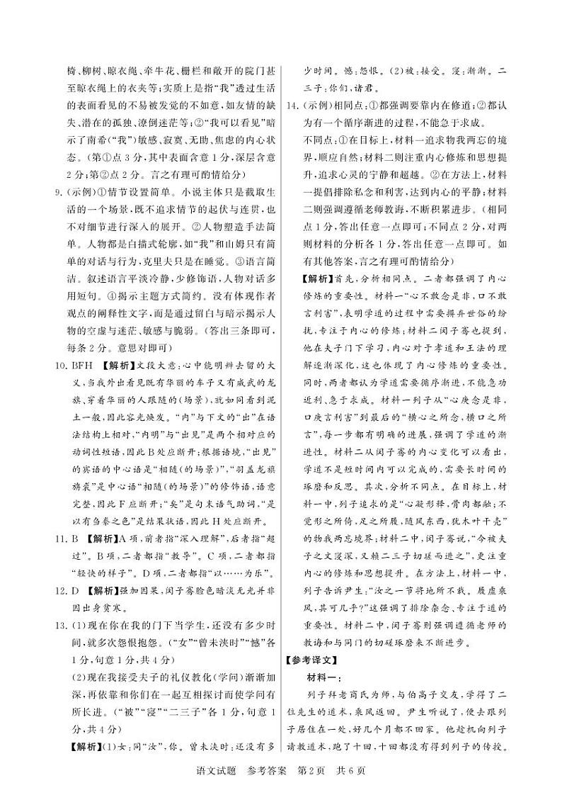 2024届八省八校T8联考高三第二次学业质量评价语文答案第2页