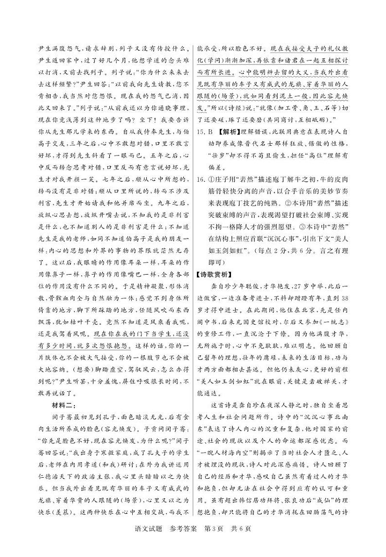 2024届八省八校T8联考高三第二次学业质量评价语文答案第3页