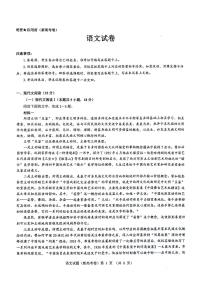 2024届河南省郑州市名校教研联盟高三下学期模拟预测语文试题