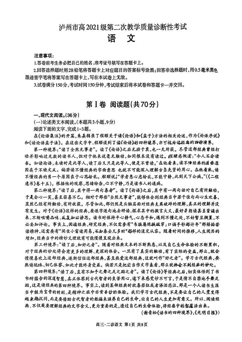 2024泸州高三下学期第二次教学质量诊断性考试语文PDF版含答案01