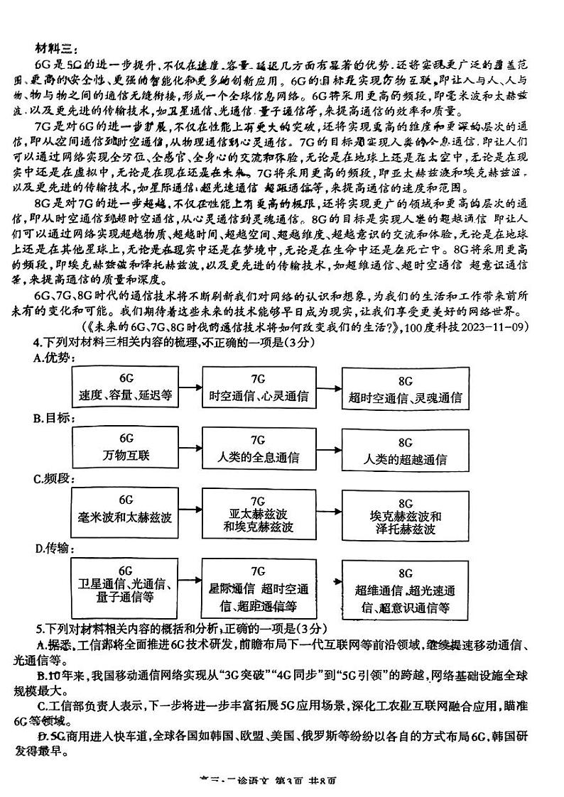 2024泸州高三下学期第二次教学质量诊断性考试语文PDF版含答案03