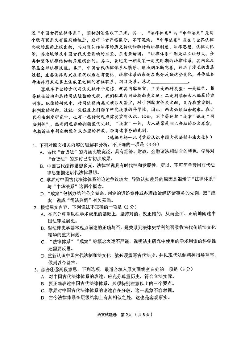 2024届浙江省金丽衢十二校高三第二次联考语文试题及答案第2页