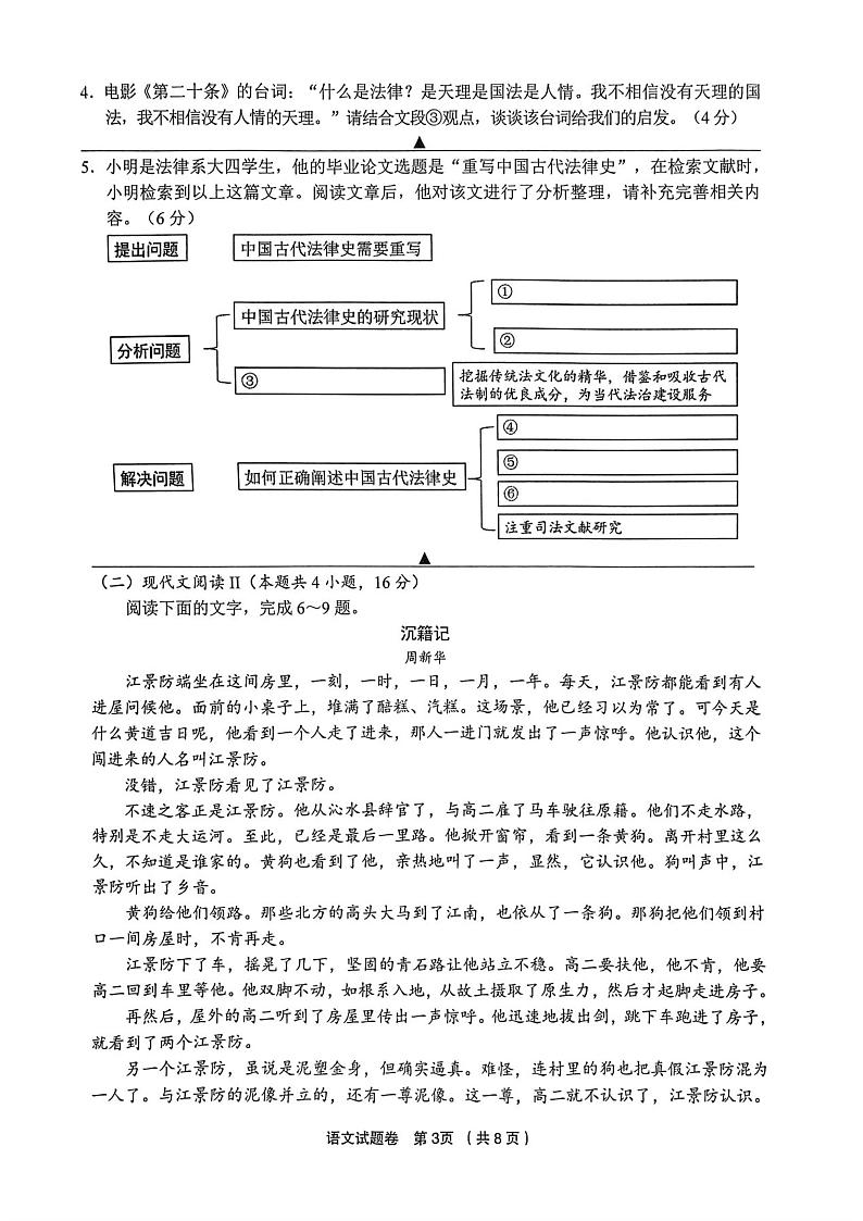 2024届浙江省金丽衢十二校高三第二次联考语文试题及答案第3页