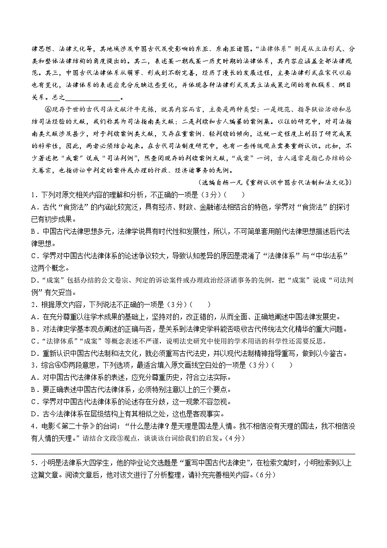 2024届浙江省金丽衢十二校高三第二次联考语文试题及答案第2页