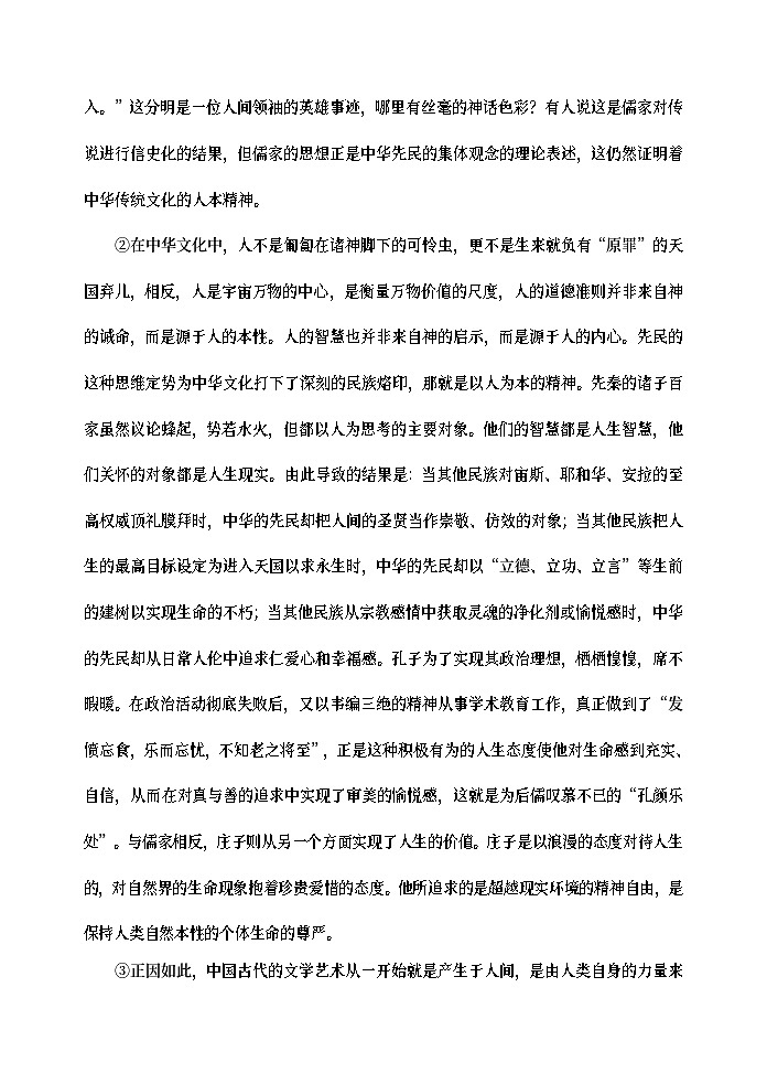 宁波“十校”2024届高三3月联考语文试题及参考答案第2页