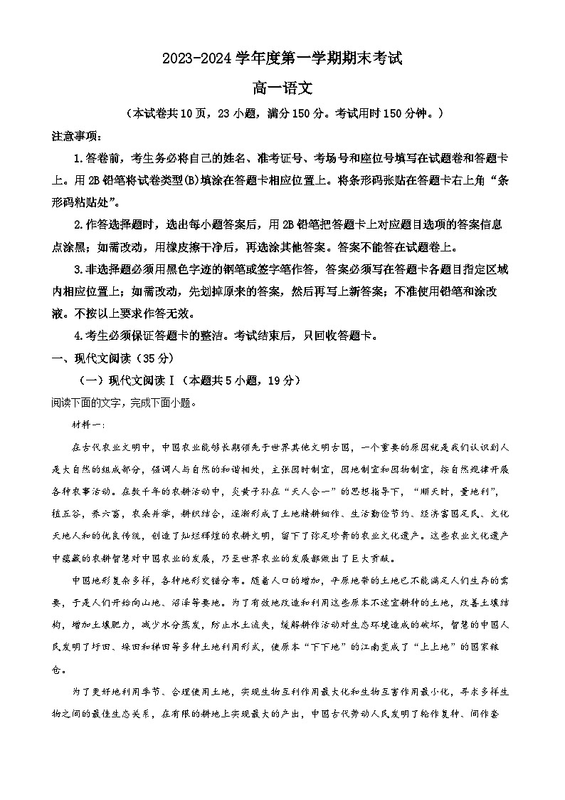 精品解析：广东省信宜市2023-2024学年高一上学期期末语文试题（解析版）第1页