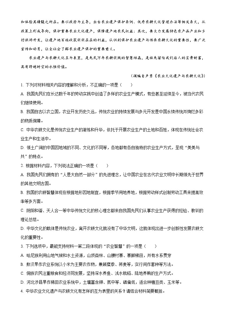 精品解析：广东省信宜市2023-2024学年高一上学期期末语文试题（解析版）第3页