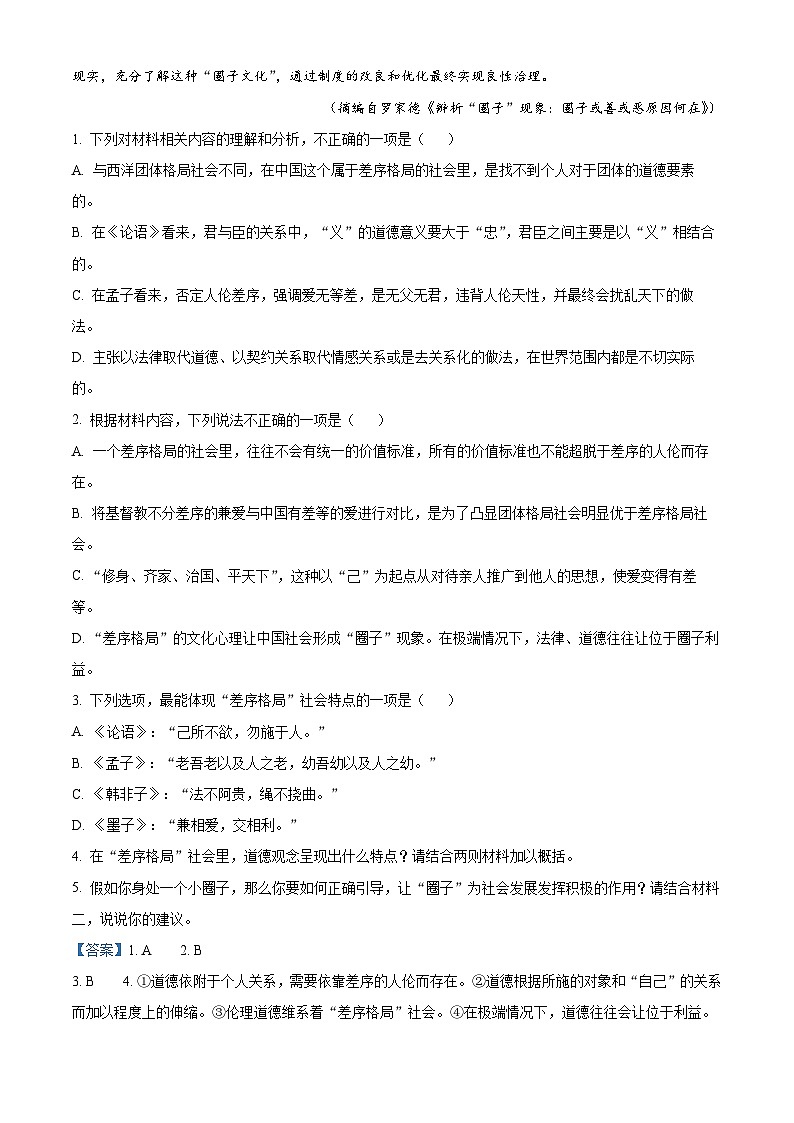 河北省衡水市2023-2024学年高一上学期期末语文试题（原卷版+解析版）03