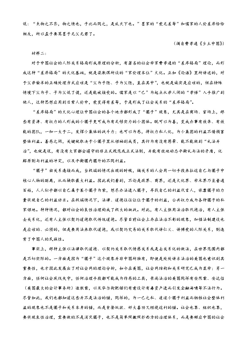 河北省衡水市2023-2024学年高一上学期期末语文试题（原卷版+解析版）02