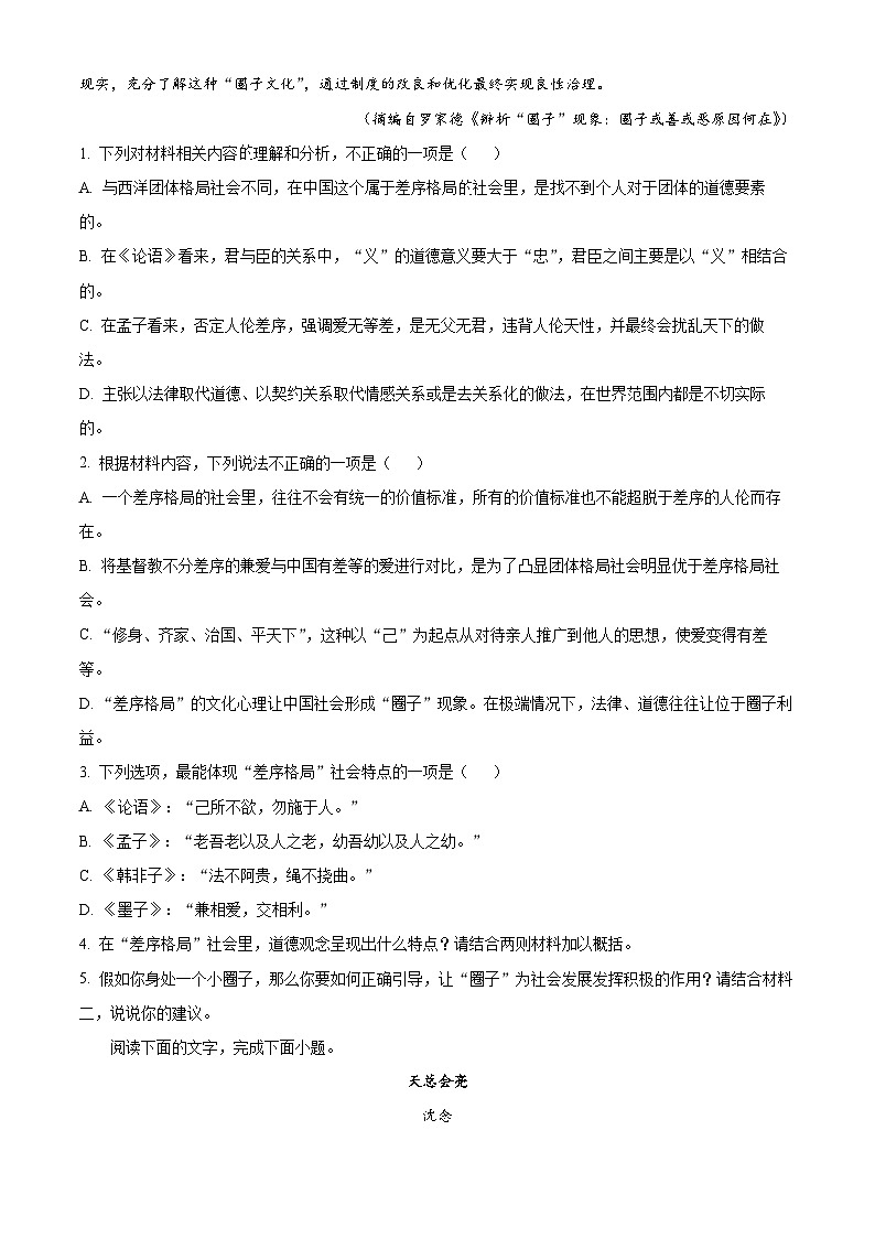 河北省衡水市2023-2024学年高一上学期期末语文试题（原卷版+解析版）03