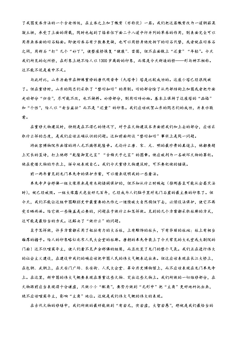 精品解析：辽宁省辽阳市2023-2024学年高三下学期第一次模拟考试语文试卷（解析版）第2页