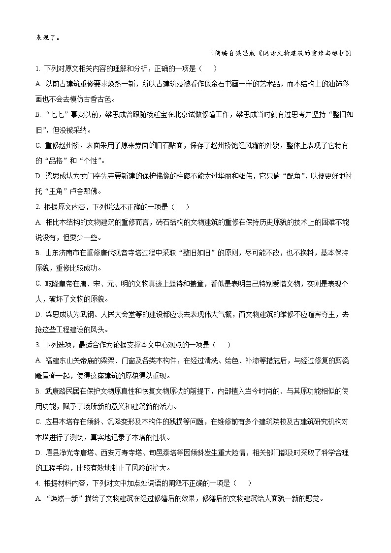 精品解析：辽宁省辽阳市2023-2024学年高三下学期第一次模拟考试语文试卷（解析版）第3页