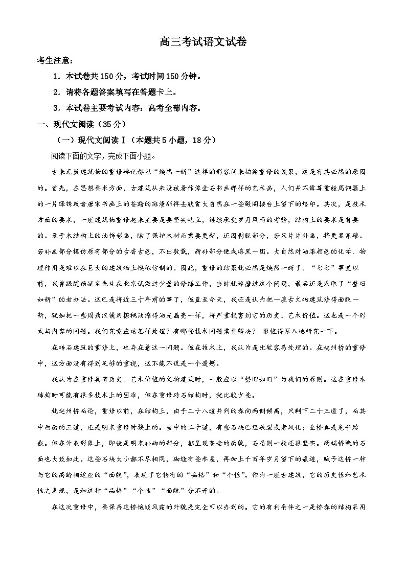 精品解析：辽宁省辽阳市2023-2024学年高三下学期第一次模拟考试语文试卷（原卷版）第1页