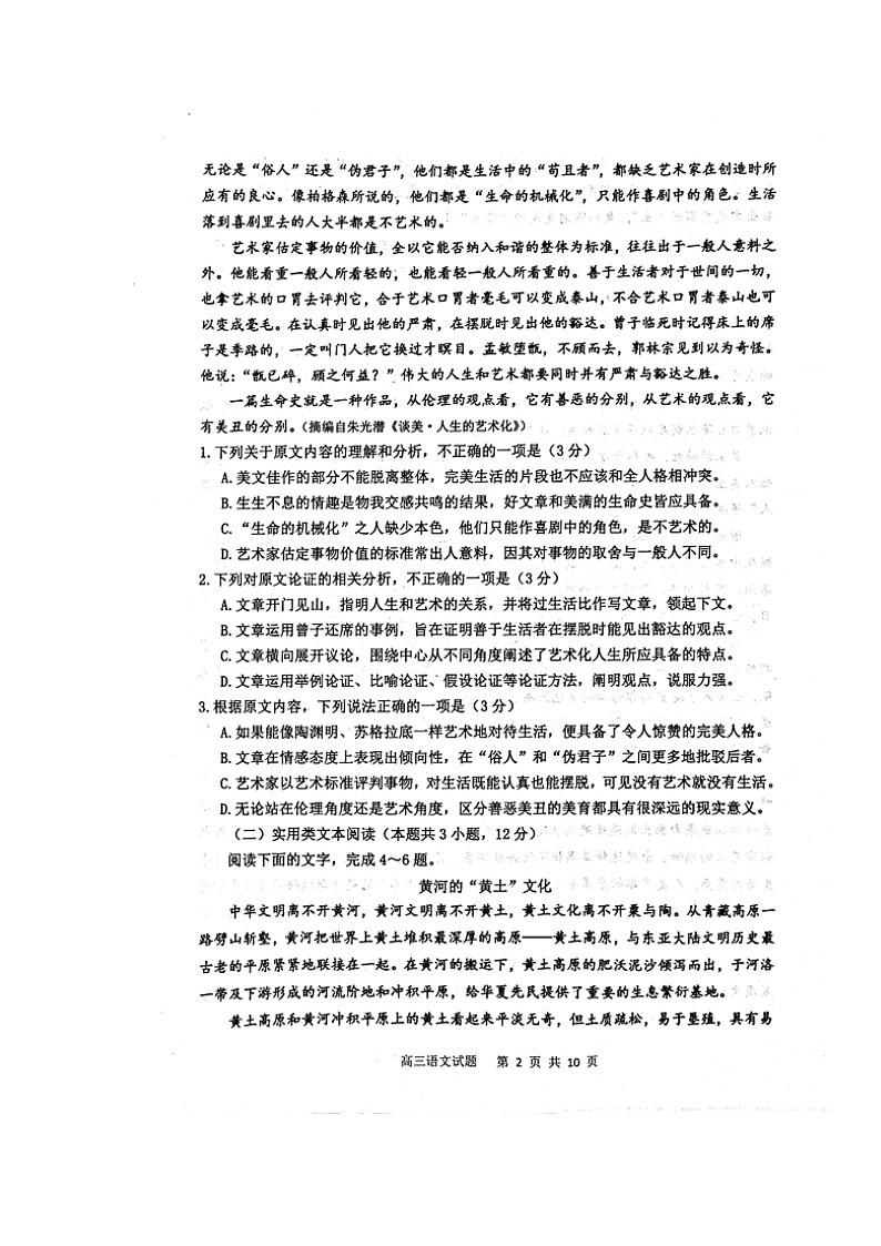 2024届内蒙古赤峰市高三下学期二模考试语文试题02