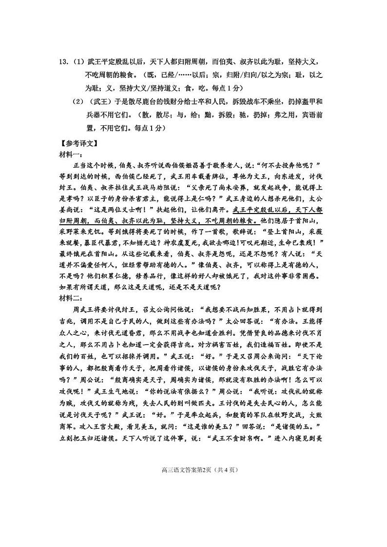 2024届内蒙古赤峰市高三下学期二模考试语文试题02