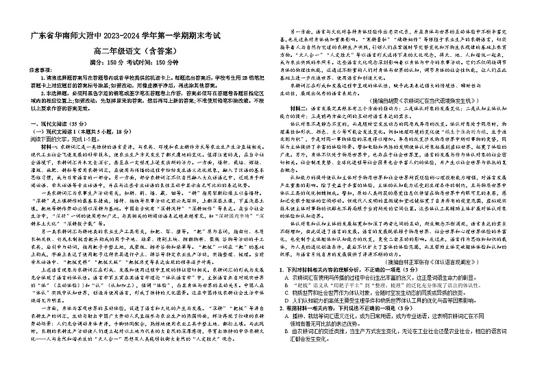 广东省华南师范大学附属中学2023—2024学年高二上学期期末考试语文试卷01