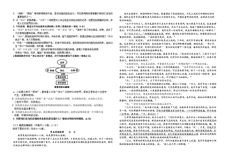广东省华南师范大学附属中学2023—2024学年高二上学期期末考试语文试卷02
