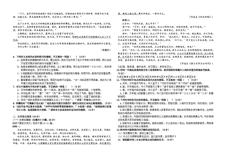 广东省华南师范大学附属中学2023—2024学年高二上学期期末考试语文试卷03