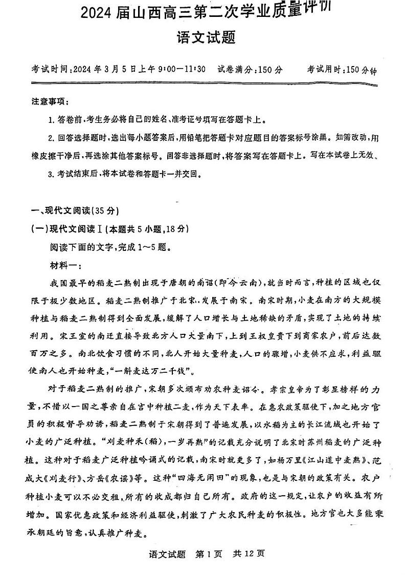 2024届山西省高三下学期第二次学业质量评价语文试题及答案解析第1页