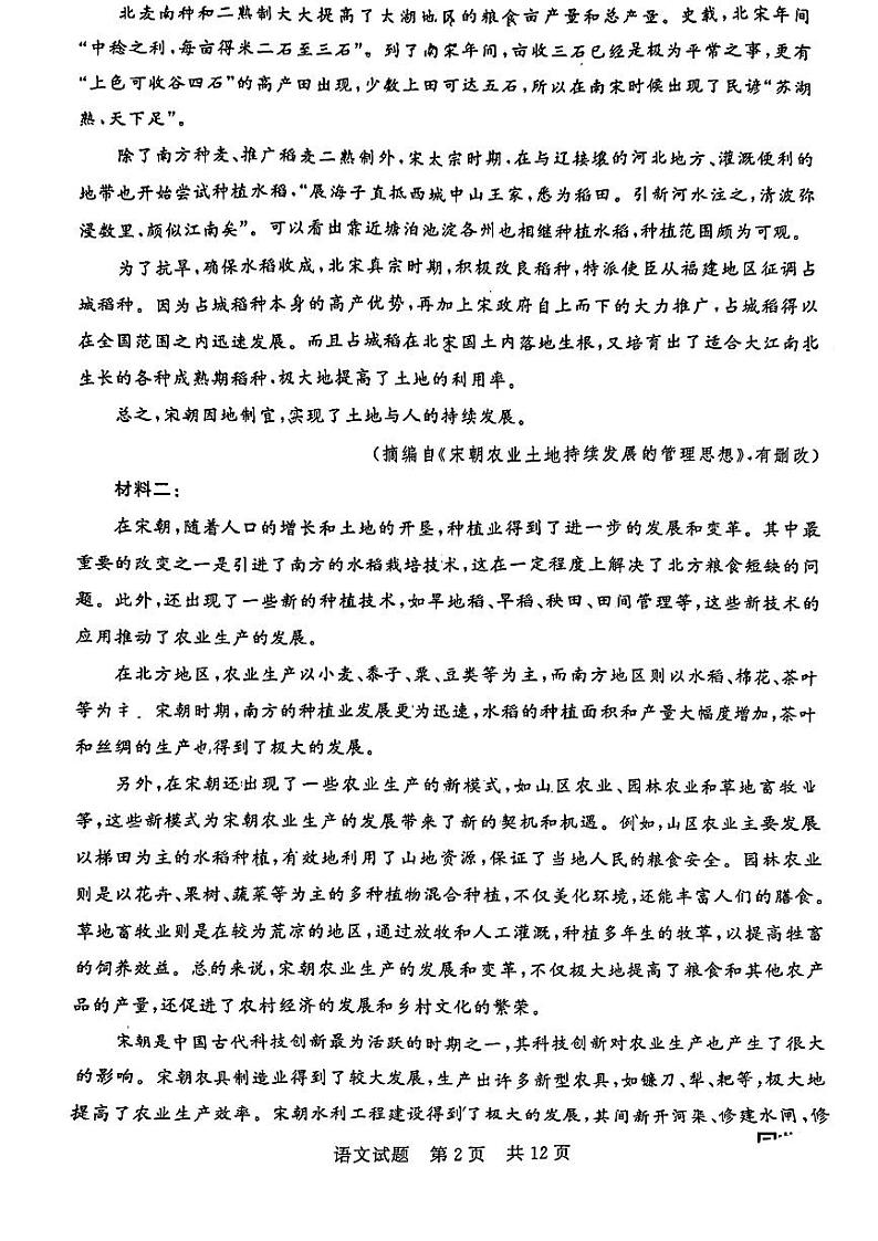 2024届山西省高三下学期第二次学业质量评价语文试题及答案解析第2页