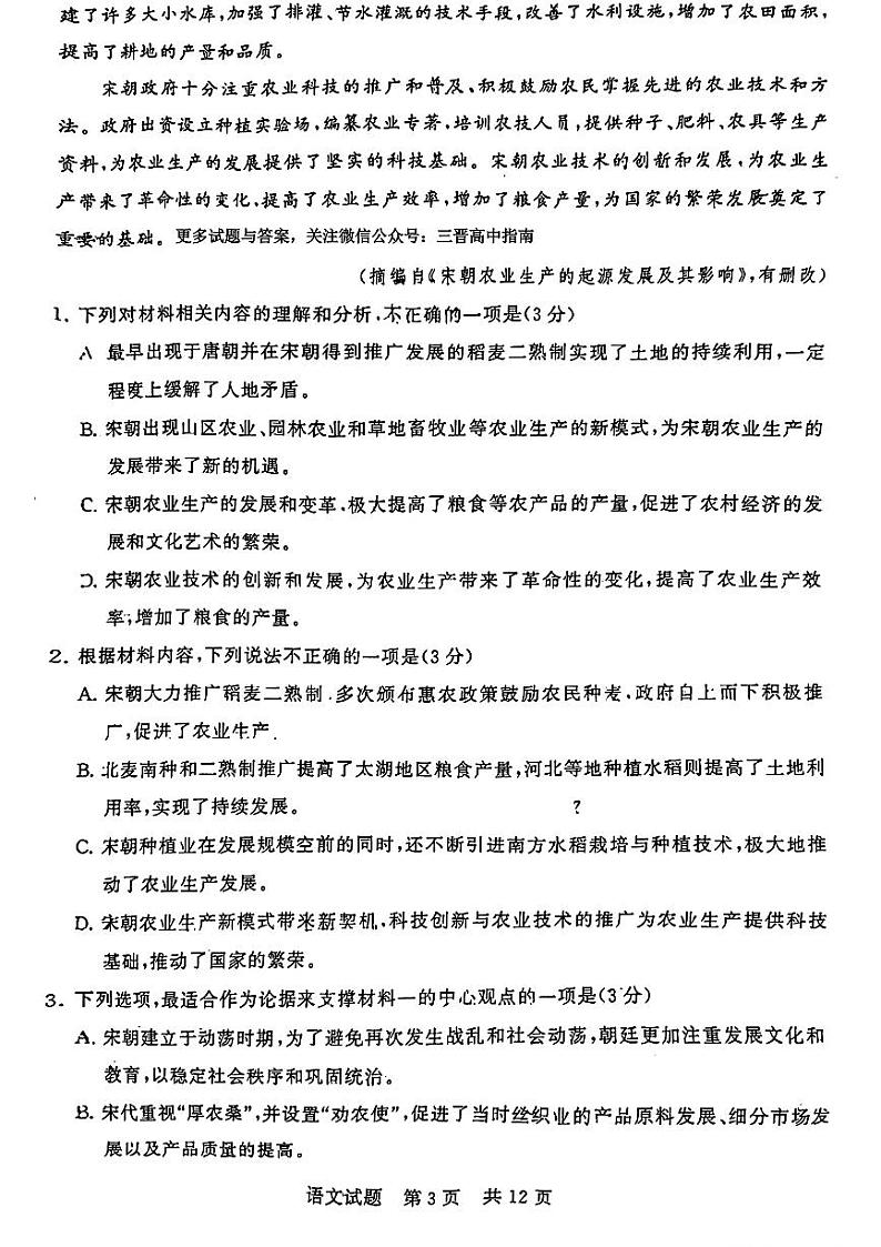 2024届山西省高三下学期第二次学业质量评价语文试题及答案解析第3页