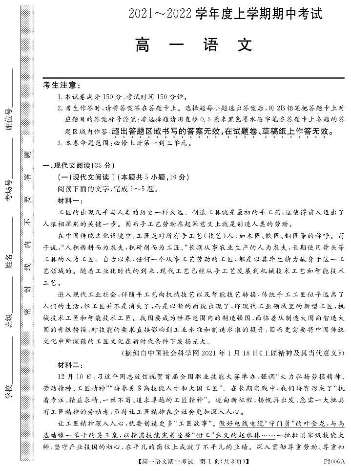 黑龙江省哈尔滨市八校2021-2022学年高一上学期期中联考语文试卷第1页