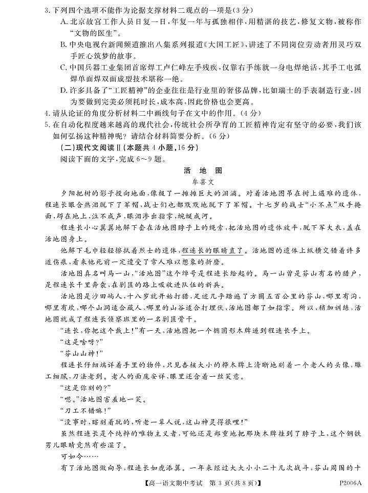 黑龙江省哈尔滨市八校2021-2022学年高一上学期期中联考语文试卷第3页