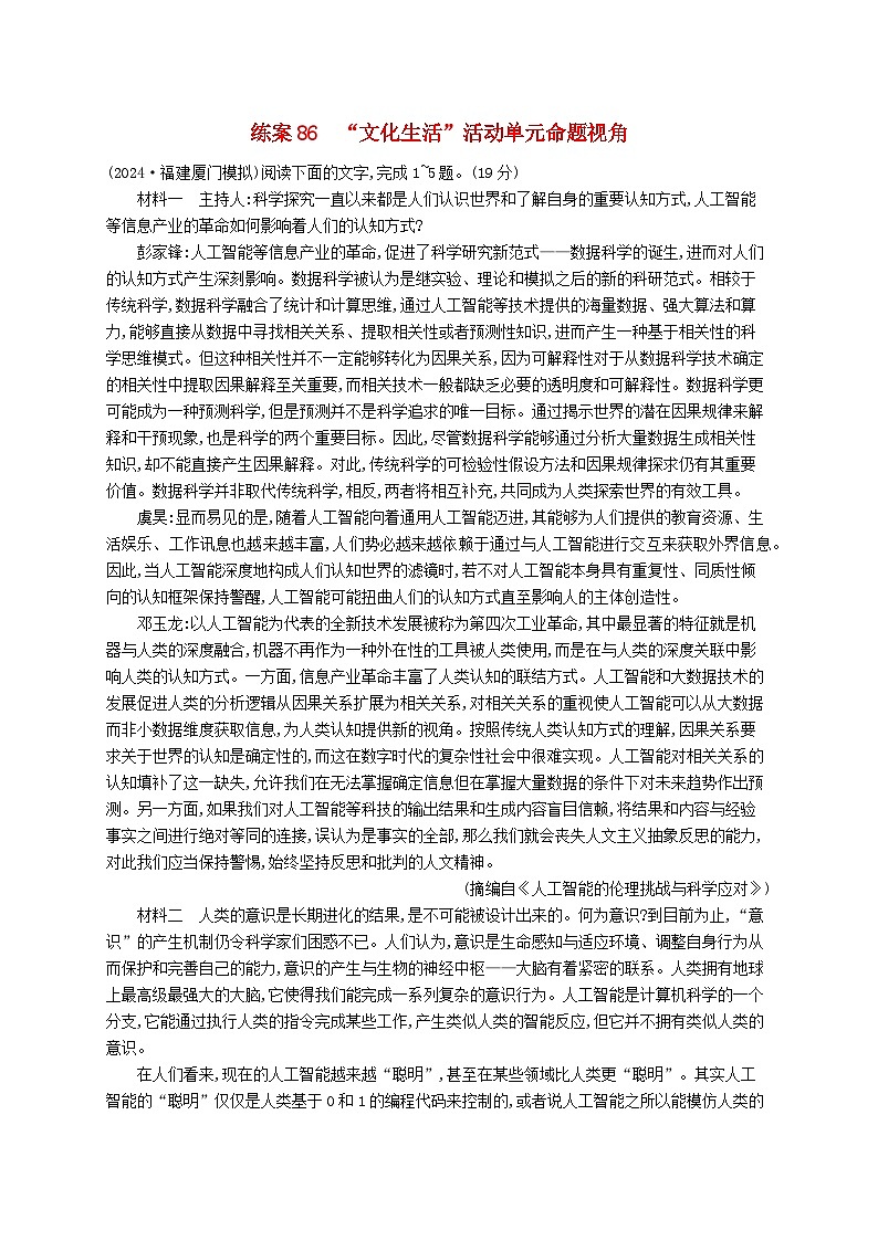 备战2025届新高考语文一轮总复习复习任务群10整本书阅读及文化生活练案86“文化生活”活动单元命题视角（附解析）01