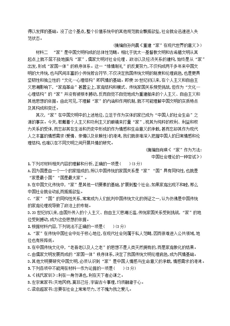 备战2025届新高考语文一轮总复习复习任务群10整本书阅读及文化生活练案84乡土中国整本书阅读命题视角（附解析）02